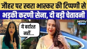 Swara Bhasker Controversy: Jauhar पर स्वरा भास्कर की टिप्पणी से भड़की Karni Sena, दी बड़ी चेतावनी