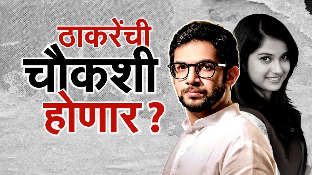 Special Report | Disha Salian Case | दिशा सालियान केस प्रकरण, ठाकरेंची चौकशी होणार? | NDTV Marathi