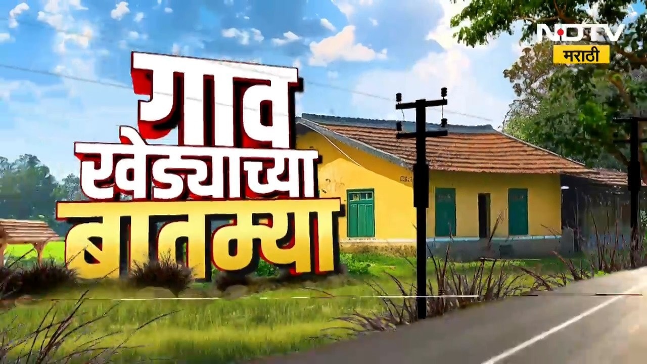 गावखेड्यांच्या बातम्यांचा सुपरफास्ट आढावा | Superfast News | Marathi News | NDTV Marathi