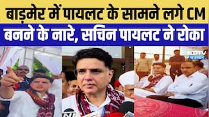 Barmer News: 'अगला CM सचिन पायलट' के नारे लगे, सचिन पायलट ने तुरंत रोका | Top Breaking News