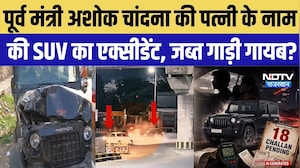 Chandna car Accident:पूर्व मंत्री Ashok Chandna की पत्नी के नाम की SUV का Accident, जब्त गाड़ी गायब?