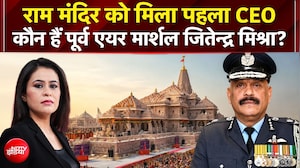 राम मंदिर को मिला पहला CEO, कौन हैं पूर्व एयर मार्शल जितेन्द्र मिश्रा?