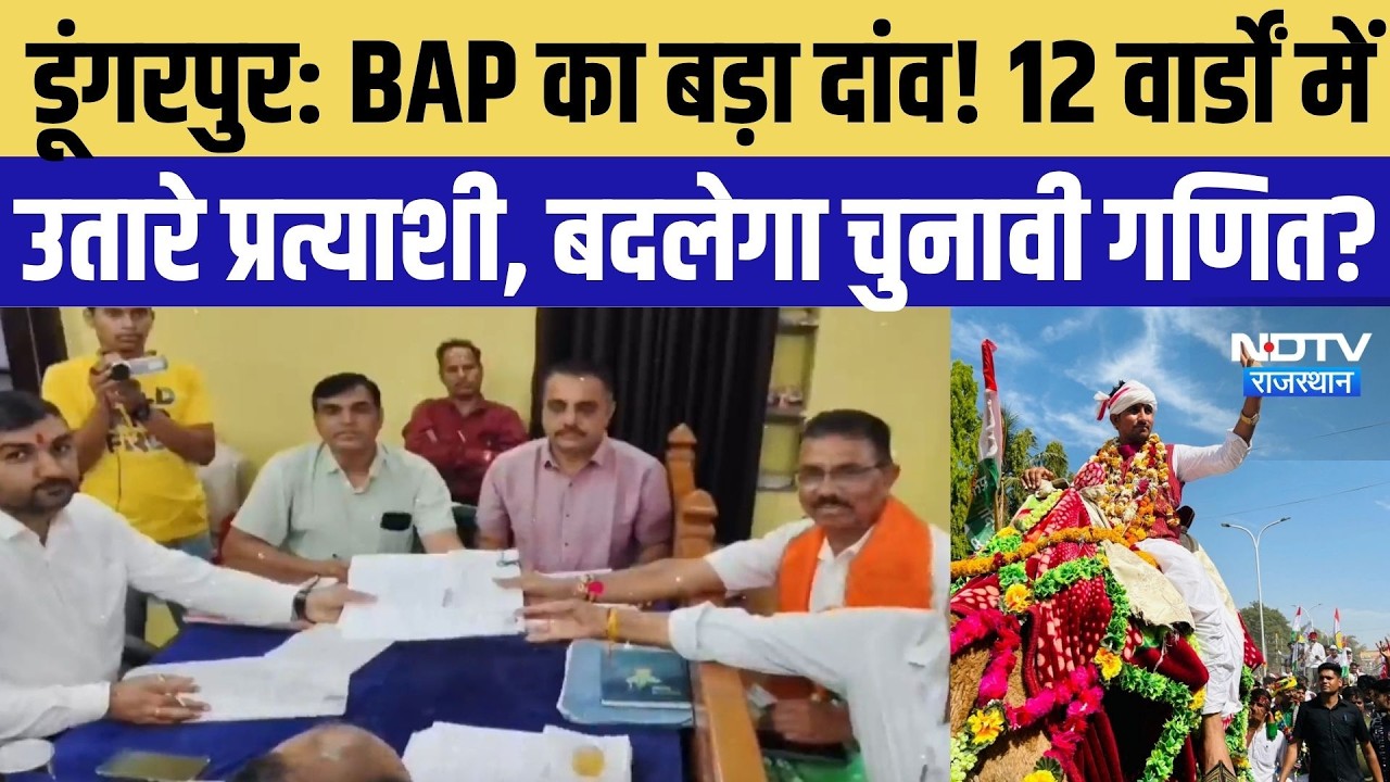 Nikay Chunav 2026: टिकटों में दिखा जातीय गणित, BJP-Congress ने साधे सामाजिक समीकरण, BAP की एंट्री