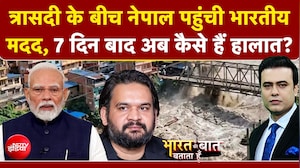 त्रासदी के बीच नेपाल पहुंची भारतीय मदद!