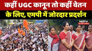 MP Protest: कहीं UGC कानून तो कहीं वेतन के लिए, MP में जोरदार प्रदर्शन। Breaking News । Salary