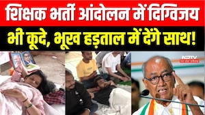 Digvijay Singh On Teacher Protest: शिक्षक भर्ती आंदोलन में कूदे दिग्विजय सिंह, दी चेतावनी। Top News