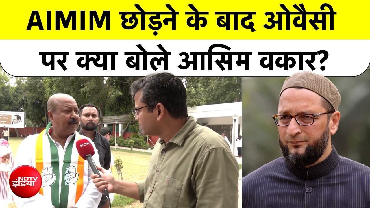 AIMIM छोड़ने के बाद Owaisi पर क्या बोले आसिम वकार? | UP Election 2027