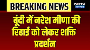 Naresh Meena Release Demand: बूंदी में सर्व समाज का प्रदर्शन, कलेक्ट्रेट घेराव कर जताया आक्रोश | News