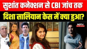 Disha Salian Case: Sushant Connection से CBI जांच तक दिशा सालियान केस में क्या हुआ?। Top Crime News