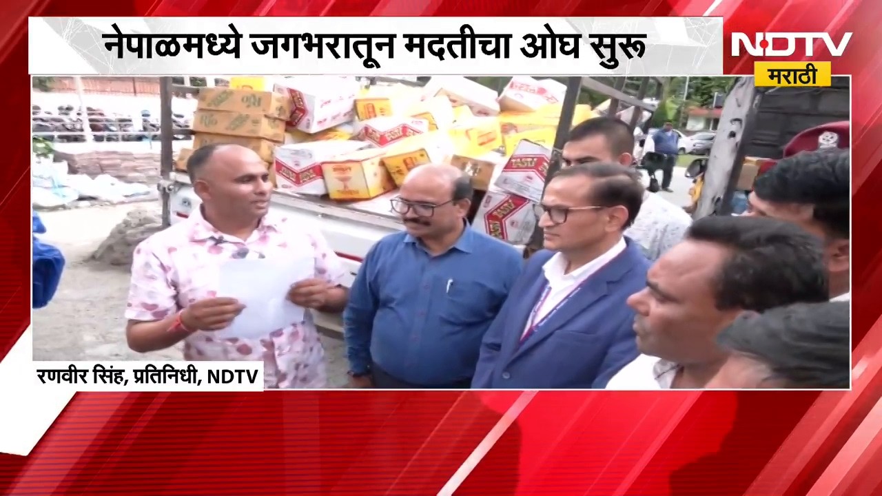 Nepal Flood | नेपाळ कसं सावरणार? जगभरातून मदतीचा ओघ सुरु; NDTV चा Ground Report