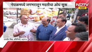 Nepal Flood | नेपाळ कसं सावरणार? जगभरातून मदतीचा ओघ सुरु; NDTV चा Ground Report