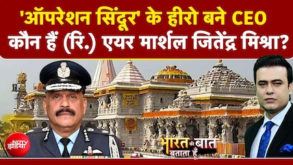 राम मंदिर को मिला पहला CEO: ऑपरेशन सिंदूर वाले एयर मार्शल जितेंद्र मिश्रा संभालेंगे कमान