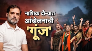 Special Report | Rahul Gandhi | राहुल गांधी यांच्या नाशिक दौऱ्यावेळी आंदोलनाची 'गूंज'