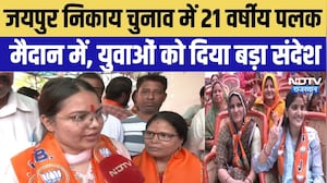 Jaipur Nikay Chunav 2026: BJP की सबसे युवा उम्मीदवार पलक यादव, लाइब्रेरी-जिम और सेफ्टी पर फोकस |News