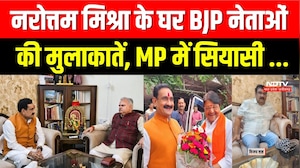 MP Politics: Narottam Mishra के घर BJP नेताओं की मुलाकातें, MP में सियासी  हलचल। Top News । Hindi