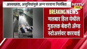 FDA Raids | अन्न आणि औषध प्रशासन विभागाच्या कारवायांचं सत्र सुरूच, पाहा कोणाचे परवाने झाले रद्द