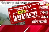 Nandurbar Landslide | NDTV च्या बातमीनंतर चांदसैली घाटात कोसळलेली दरड पूर्णपणे हटवली । NDTV