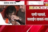 Manoj Jarange Patil | प्रसाद लाड यांचं वचन आणि मनोज जरांगे यांनी घेतला पाण्याचा घोट । NDTV  मराठी