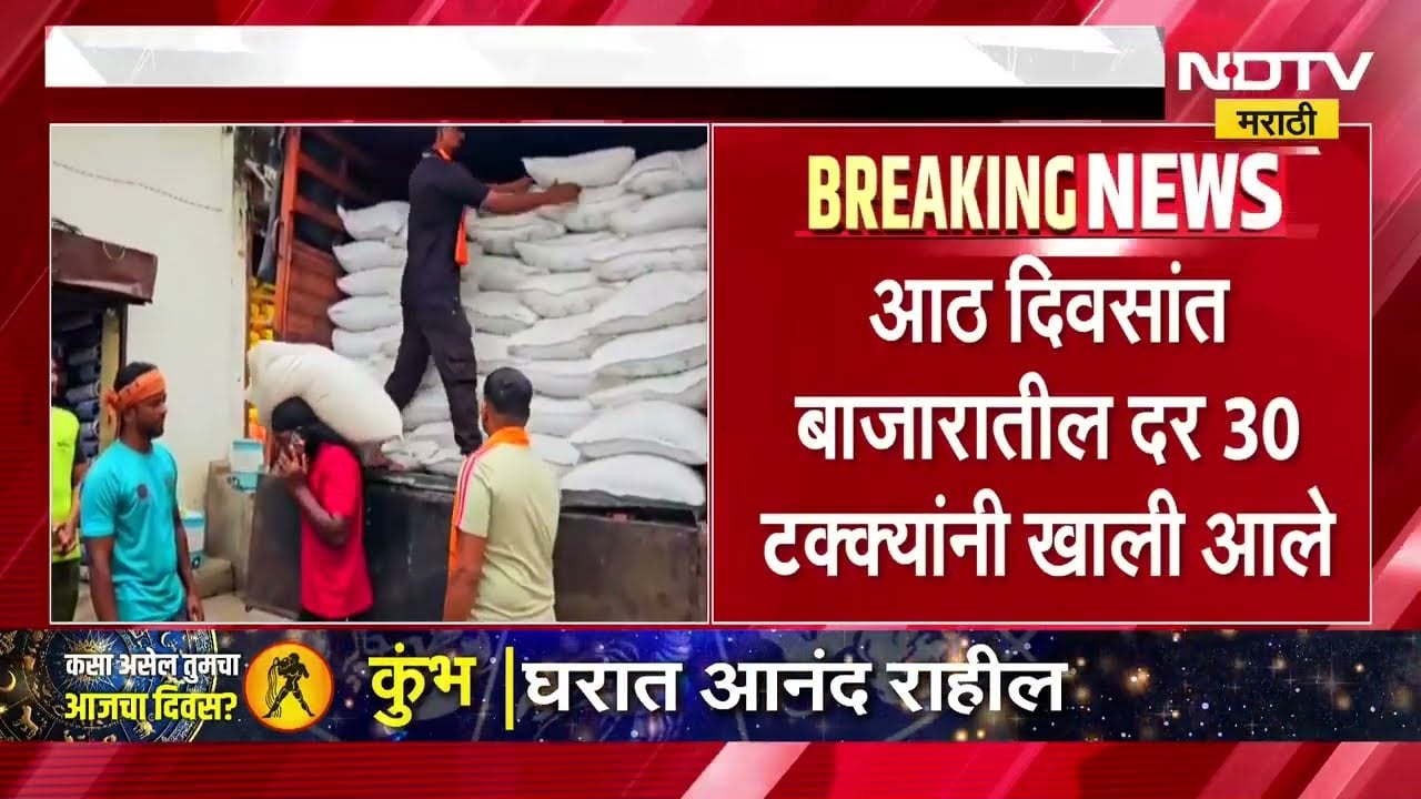 दहा रुपये किमती झाल्या कमी, साखरेचे दर आणखी घसरण्याची शक्यता । NDTV मराठी