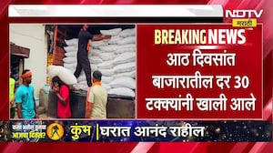 दहा रुपये किमती झाल्या कमी, साखरेचे दर आणखी घसरण्याची शक्यता । NDTV मराठी