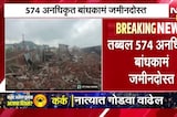 Bulldozer in action in Vasai वसईमध्ये चालला बुल्डोझर! 574 अनधिकृत बांधकामं जमीनदोस्त । NDTV मराठी