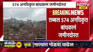 Bulldozer in action in Vasai वसईमध्ये चालला बुल्डोझर! 574 अनधिकृत बांधकामं जमीनदोस्त । NDTV मराठी