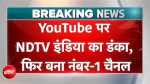 YouTube पर NDTV India फिर बना नंबर-1 चैनल, 90 करोड़ से ज्यादा लोगों ने देखा