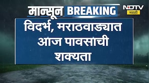Maharashtra rain updates | विदर्भ मराठवाड्यात आज पावसाची शक्यता, गोंदियात जोरदार पावसाचा अलर्ट