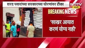 Sugar Rates | Sharad Pawar यांच्याकडून सरकारच्या साखरेबाबतच्या धोरणावर टीका, साखर आयात करणं अयोग्य