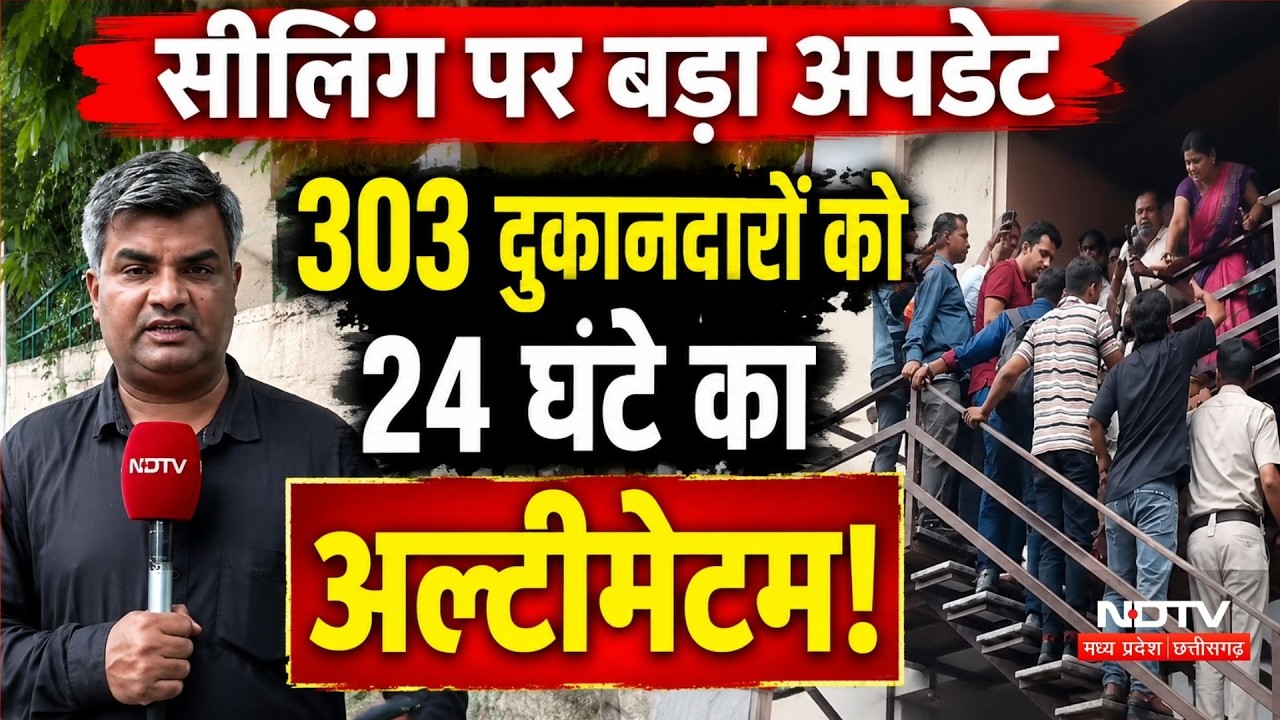Bhopal Sealing News: 72 घंटे में 10 दुकानें सील, 303 दुकानदारों को नोटिस, मचा हड़कंप! Breaking News