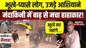 Chitrakoot Mandakini Flood: खतरे के निशान से ऊपर पहुंचा पानी, रोते-बिलखते लोगों की गुहार! Heavy Rain