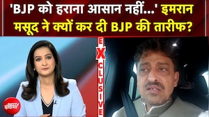 इमरान मसूद ने क्यों की BJP की तारीफ? 'सेल्फ गोल' या कुछ और? | NDTV EXCLUSIVE