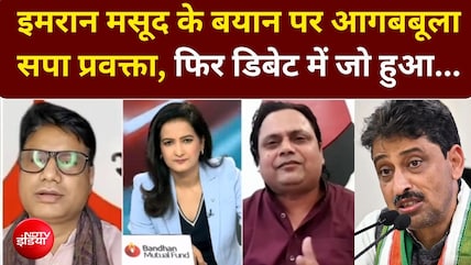 Imran Masood के बयान पर बवाल!, SP प्रवक्ता का पलटवार- "दिल्ली-गुजरात का प्रभारी"
