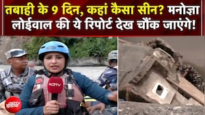 Nepal Flash Flood News: त्रिशूली नदी बनी मौत की धारा, 350 से ज्यादा शवों की पहचान