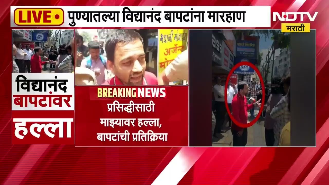 Vidyanand Bapat | विद्यानंद बापटांना मारहाण करणाऱ्या संतोष चव्हाणला कोथरुडच्या राऊतवाडीमधून अटक