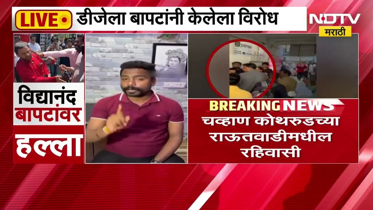 Vidyanand Bapat| विद्यानंद बापटांवर हल्ला करणाऱ्या संतोष चव्हाणची हल्ल्यानंतरची पहिली प्रतिक्रिया