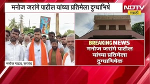 Beed| आष्टीच्या धामणगावात कडकडीत बंद, मनोज जरांगे पाटलांच्या प्रतिमेला दुग्धाभिषेक