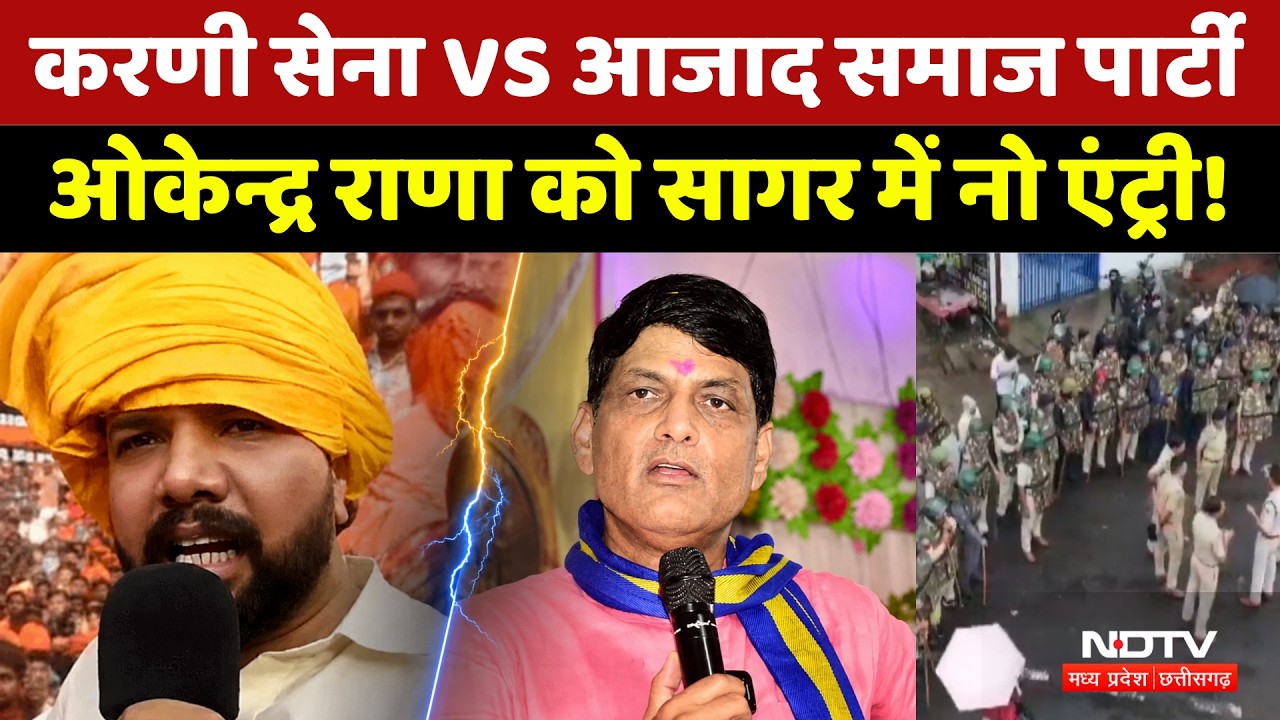 MP News: Karni Sena VS ASP, Okendra Rana को Sagar में नो एंट्री!। MP Police। Damodar Yadav । Dispute