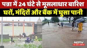 Panna Heavy Rain: पन्ना में 24 घंटे से मूसलाधार बारिश, घरों, मंदिरों और बैंक में घुसा पानी। Alert