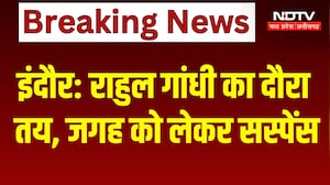 Rahul Gandhi Indore Visit: राहुल गांधी का दौरा तय, जगह को लेकर सस्पेंस। Chhatron Ki Goonj । Congress
