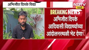 आदिवासी विद्यार्थ्यांच्या उपोषणस्थळी जाऊन Abhijit Dipke संवाद साधणार; आंदोलनाचा मुद्दा पेटणार?