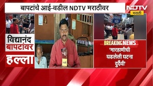 Vidyanand Bapat यांना मारहाण, बापटांचे आई-वडील NDTV मराठीवर Exclusive; काय दिली प्रतिक्रिया?