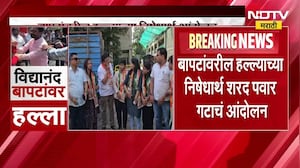 Vidyanand Bapat यांच्यावरील हल्ल्याच्या निषेधार्थ शरद पवार गटाचं पुण्यात आंदोलन
