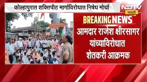 Kolhapur| शक्तिपीठ मार्गाविरोधात निषेध मोर्चा, आमदार राजेश क्षीरसागर यांच्याविरोधात शेतकरी आक्रमक