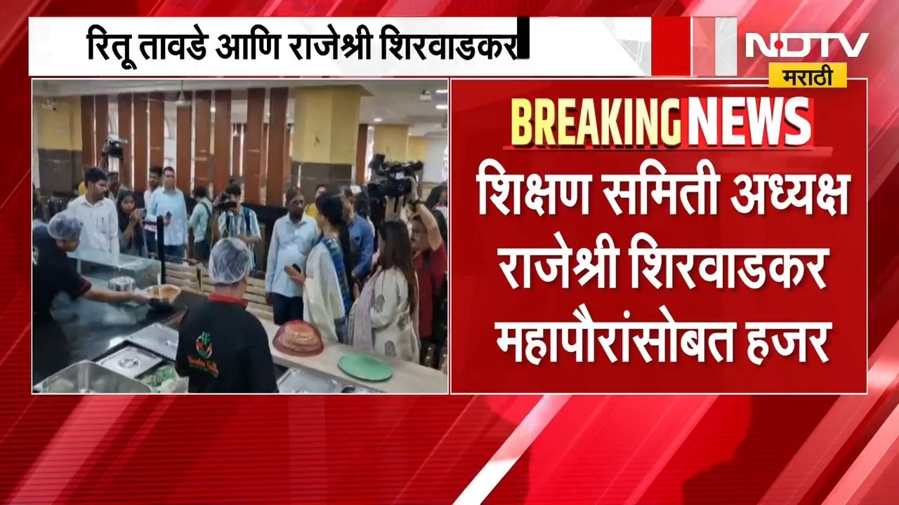 Ritu Tawde आणि Rajeshri Shirwadkar यांचं मनोमिलन, कॅन्टीन पाहणीच्या निमित्ताने दोघींची भेट
