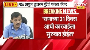 प्रत्येक सणासाठी वेगळे आदेश काढले जाणार नाही, FDA आयुक्त Tukaram Mundhe यांची पत्रकार परिषद
