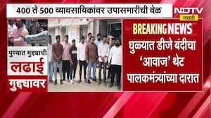 Dhule| DJ बंदीच्या निर्णयामुळे DJ चालक अडचणीत,  400 ते 500  व्यावसायिकांवर उपासमारीची वेळ
