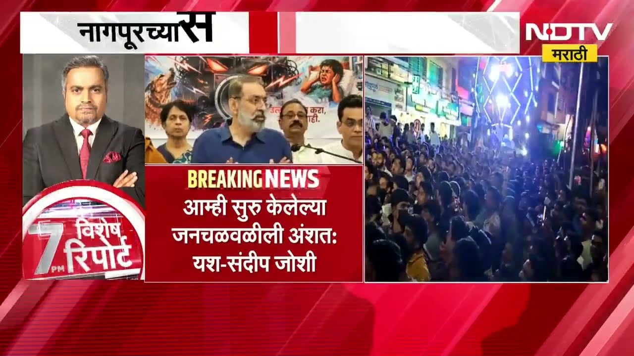 DJ बंदी कायमस्वरूपी व्हावी, Nagpur पोलिसांनी DJवर दोन महिन्यांची बंदी घातल्यानंतर प्रतिक्रिया