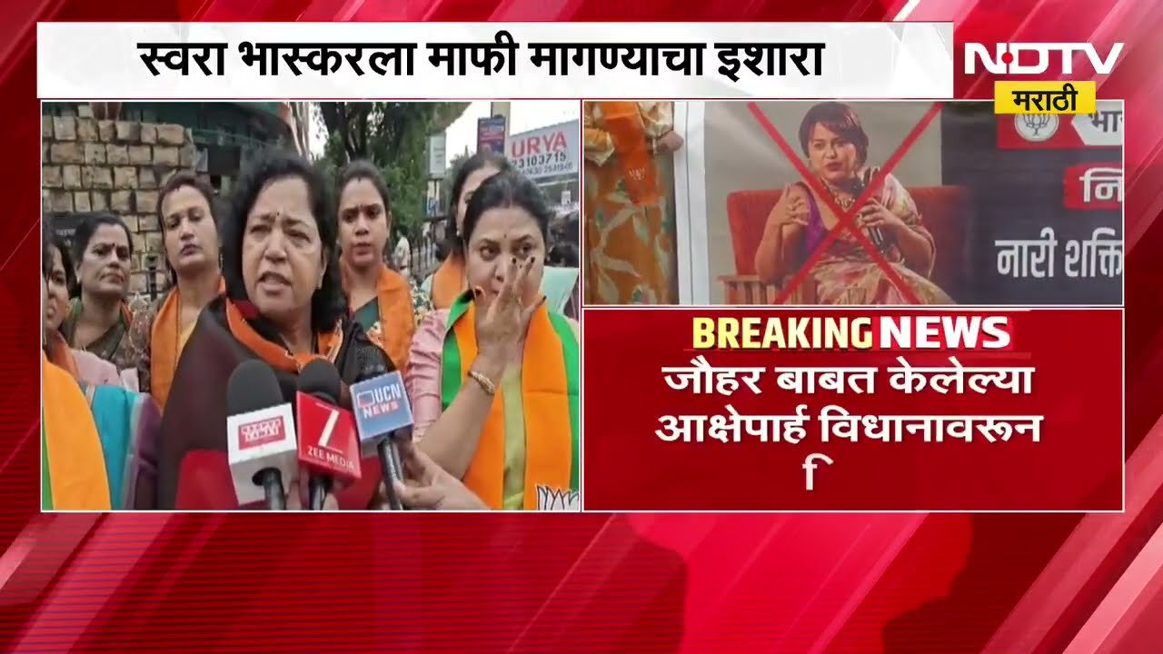 Nagpur| अभिनेत्री Swara Bhaskar विरोधात आंदोलन, जौहर बाबत केलेल्या आक्षेपार्ह विधानावरून निषेध