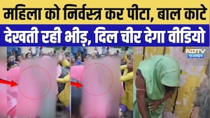 Banswara Viral Video: महिला को निर्वस्त्र कर पीटा, बाल काटे देखती रही भीड़, दिल चीर देगा वीडियो